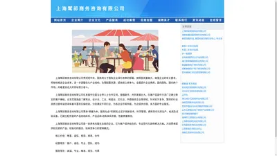 上海鹫祁商务咨询有限公司