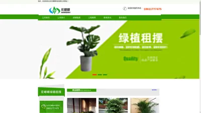 北京绿植租摆公司-北京花嘟嘟科技有限公司官网