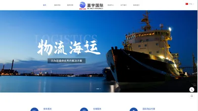 宁波嘉宇国际物流有限公司