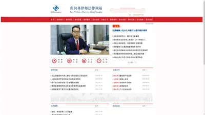 首页 | 张向林律师法律网 | 兰州律师事务所 | 兰州律师 | Lanzhou Law Firm of Gansu.China
