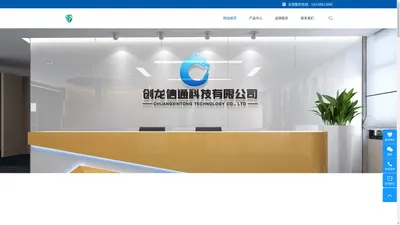 创龙信通科技-致力于技术服务等解决方案