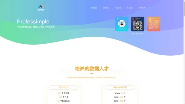 Professimple 专业&精准&高效，数据人才都认可的成长圈