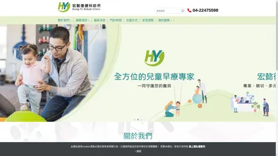 宏懿復健科診所｜專業、親切、多元服務