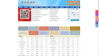 蕉岭房源网-蕉岭房产网-蕉岭房地产