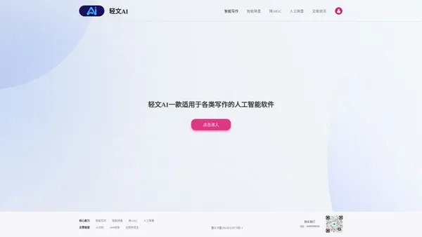 智能论文写作软件_Chatgpt Ai降重软件_AI演讲稿文案生成器_轻文AI Document