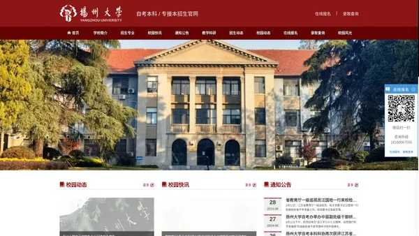 扬州大学自考本科报名官方网站