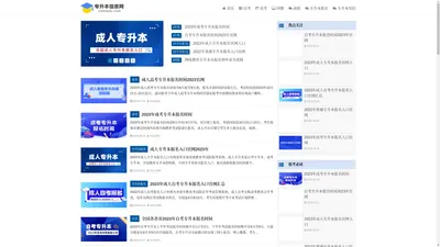 成人自考专升本报名入口网站