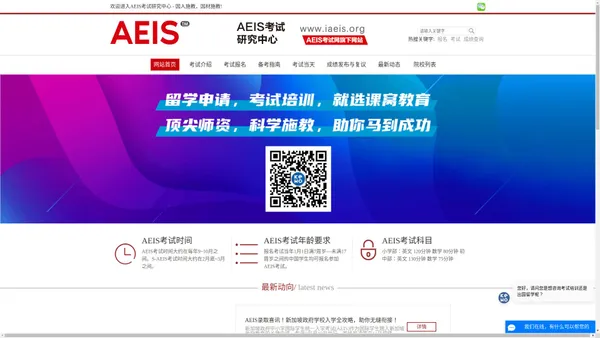 AEIS考试研究中心 - 因人施教，因材施教