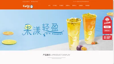 coco都可奶茶_CoCo奶茶官网-都可coco奶茶加盟费用是多少