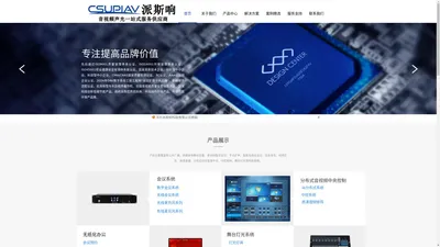 广州市苏尔派视听科技有限公司 CSUPIAV（派斯响）