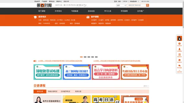 高考日语・海外升学考试定向教育服务平台 - [第六时限]