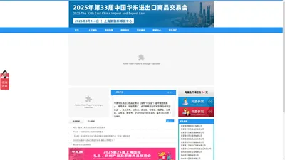 华交会-2025上海华交会〔优质展位预定〕华东进出口商品交易会