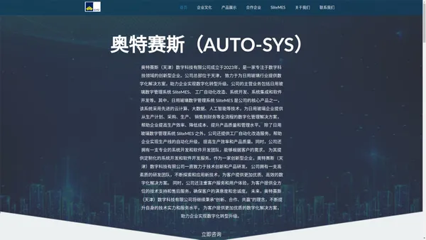 AUTO-SYS官网