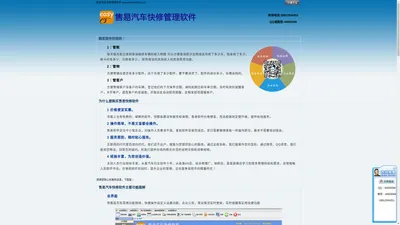 售易汽车快修管理软件（维修管理系统,汽车维修管理软件,汽修管理系统,汽修管理软件,快修软件）