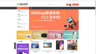 DBShop电子商务系统 - 很好的商城系统|zendframework3商城系统|Laminas商城系统|PHP商城系统|DBShop商城