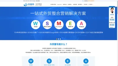 外贸壹号-外贸SEO,外贸网站推广,谷歌Google优化排名,英文外贸网站建设

