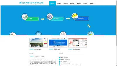 北京天图环宇科技有限公司