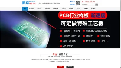 苏州昆山PCB抄板|SMT贴片加工打样|SMT贴片焊接|PCBA加工|电路板抄板焊接|线路板焊接 - 昆山腾宸电子科技有限公司