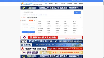 玉田直聘网-玉田生活网旗下招聘网站-玉田招聘网