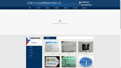 无锡市立达皮塑制品有限公司/PVC薄膜