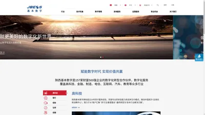 陕西基本数字技术有限公司-面向全球企业数字化转型,IT软件开发技术服务及IT解决方案提供商