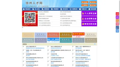 徐州人才网-徐州招聘网-徐州人才市场