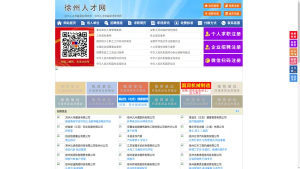 徐州人才网-徐州招聘网-徐州人才市场