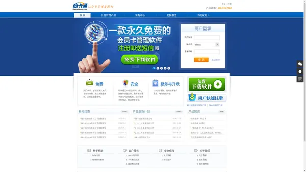 商卡通网,免费会员管理系统,手机会员管理软件-商卡通|让会员管理更轻松
