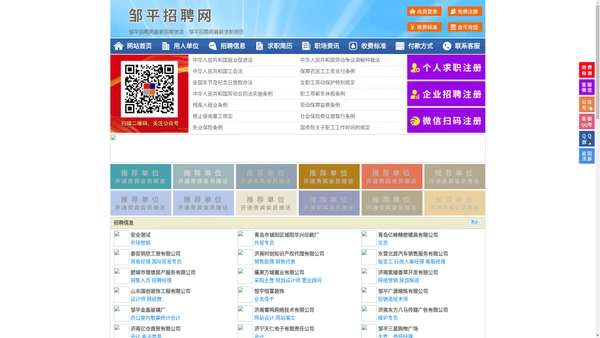 邹平招聘网-邹平人才网-邹平人才市场
