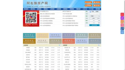 阿右旗房产网-阿右旗二手房-阿右旗租房