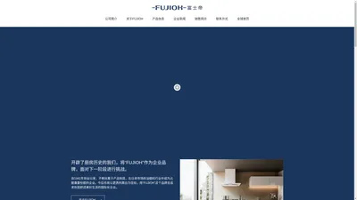 富士帝-FUJIOH富士帝官方网站