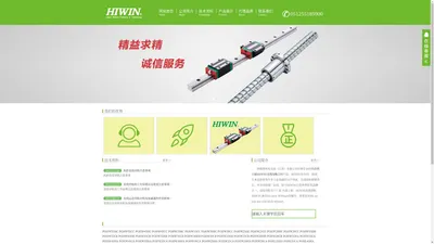 HIWIN上银直线导轨_台湾HIWIN导轨_上银HIWIN官网