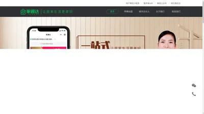 家通达官网，深圳市家通达电子商务有限公司，家通达APP