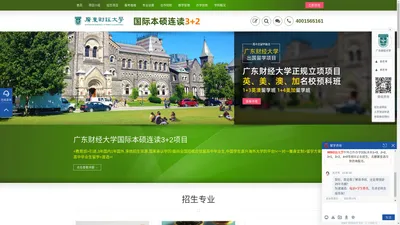 广东财经大学留学预科-广东财经大学3+2/HND留学-广东财经大学国际本科3+1招生简章