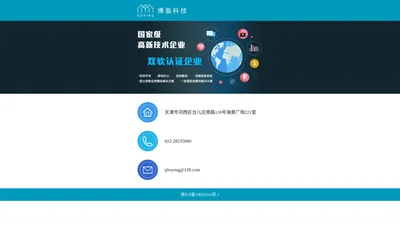 天津市博盈科技发展股份有限公司