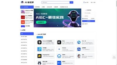 AI编程狮 - 提升工作效率，挣钱效率，让生活更美好