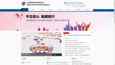 宏业国际项目管理有限公司_首页