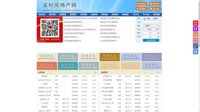 孟村房地产网-孟村房产网-孟村二手房