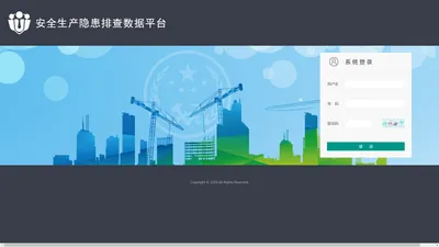 安全生产隐患排查数据平台