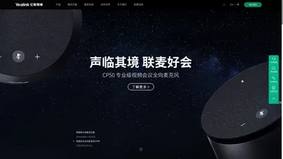 亿联视频会议系统_创新远程视频会议_IP话机_企业通信上市公司