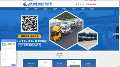 上海滤涵物流有限公司-展车，私家车，二手车，商品车，抵押车，跑车，返乡车