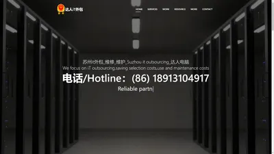 苏州it外包_电脑维修_网络维护_iT outsourcing_达人电脑