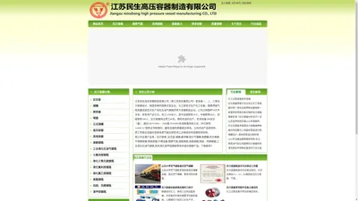 储罐|高压容器厂家—江苏民生高压容器制造有限公司