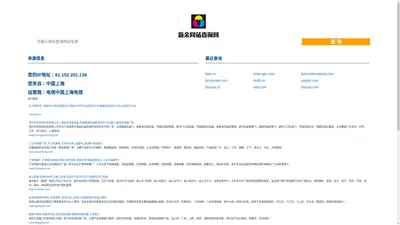 新余网站查询网