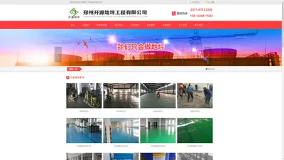 金刚砂地坪-施工厂家经验丰富-价格优惠 - 郑州开源地坪工程材料有限公司