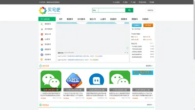 最专业的账号自助购买平台 - 买号吧