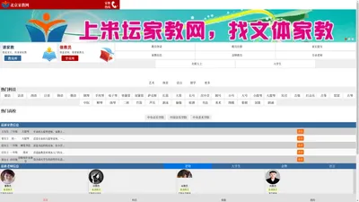 北京米坛家教网：来北京家教网,北京大学生家教兼职,北京家教中心找家教