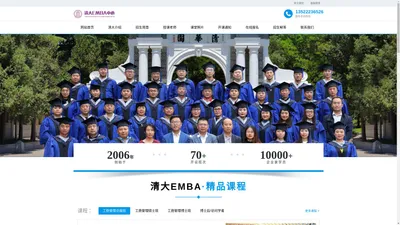 清华大学工商班-清华大学工商管理总裁研修班-清大EMBA中心