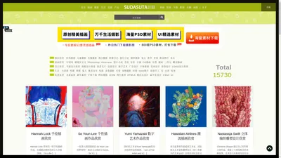 苏打苏塔设计量贩铺 - sudasuta.com - 每日分享创意灵感！ | 苏打苏塔是一个关于创意设计，设计，插画，艺术摄影，lomo，素材，教程，web，灵感来源，平面设计欣赏的综合性网站。站点每日更新原创文章，为设计师提供优美高品质图片。