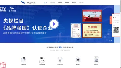 广州APP开发公司_APP外包_小程序开发_网站开发-小为信息科技